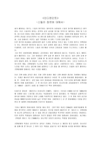 인디펜던트 - 스릴러 장르에 대해서-1