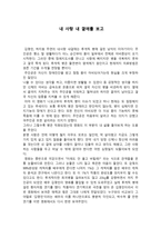 내 사랑 내 곁에를 보고-1