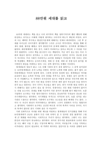 독후감 88만원 세대를 읽고-1