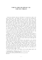 역사를 보는 관점에 대해 생각해 볼 수 있는 마르탱 게르의 귀향을 읽고-1