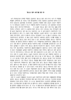독서감상문 염소는 힘이 세다 를 읽은 후-1