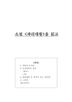 소설 파리대왕을 읽고 파리대왕 줄거리-1