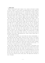 소설 파리대왕을 읽고 파리대왕 줄거리-2