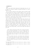 소설 파리대왕을 읽고 파리대왕 줄거리-3