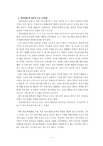 소설 파리대왕을 읽고 파리대왕 줄거리-5