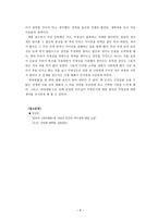 소설 파리대왕을 읽고 파리대왕 줄거리-7