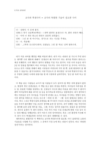 교사와 학생사이 - 교사의 특별한 기술이 필요한 사이 - 도덕과 교육이론-1
