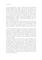 교사와 학생사이 - 교사의 특별한 기술이 필요한 사이 - 도덕과 교육이론-2