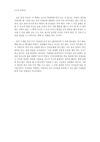 교사와 학생사이 - 교사의 특별한 기술이 필요한 사이 - 도덕과 교육이론-3