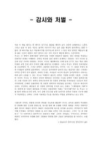 감시와 처벌 독서 감상문-1