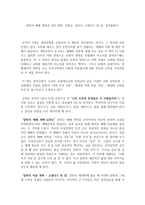 독후감 칼빈의 예배 개혁과 직분 개혁-1