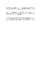 독후감 칼빈의 예배 개혁과 직분 개혁-2