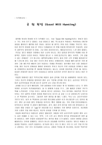 도덕과교육 - 굿 윌 헌팅-1