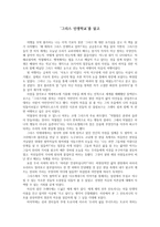 독후감 - 그리스 인생학교를 읽고-1
