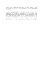 독후감 - 그리스 인생학교를 읽고-2
