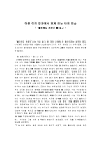 독후감 불편해도 괜찮아-1