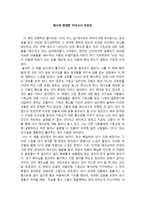 독후감 예수와 함께한 저녁식사 독후감-1