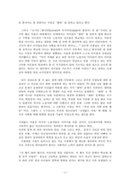 독후감 - 국경없는 마을을 읽고-2
