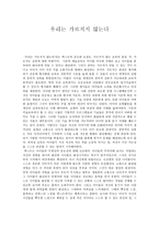 우리는 가르치지 않는다 우리는 가르치지 않는다 줄거리-1