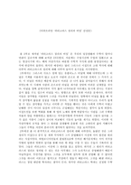 감상문 다큐프라임 피타고라스 정리의 비밀 감상문 피타고라스 정리의 비밀 감상문-1