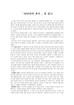 8988 30년만의 휴식 8991 을 읽고 30년만의 휴식 줄거리 30년만의 휴식 독후감 30년만의 휴식 느낀점 30년만의 휴식 감상문 30년만의 휴식 내용 30년만의 휴식 요약 30년만의 휴식 서평-1