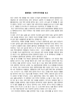 독후감 힐링캠프 닉 부이치치 편 을 보고-1