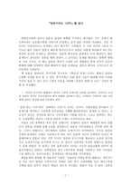 일본이라는 나라를 읽고 - 일본의 근대화 과정-1