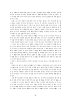 일본이라는 나라를 읽고 - 일본의 근대화 과정-2
