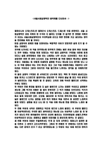 서울시립교향악단 음악회를 다녀와서-1