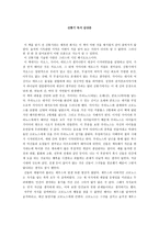 신통기 독서 감상문-1
