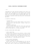 감상문 - 전라북도 다문화가족의 가정폭력현황과 방지대책-1