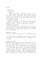 감상문 - 전라북도 다문화가족의 가정폭력현황과 방지대책-2