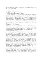 감상문 - 전라북도 다문화가족의 가정폭력현황과 방지대책-3