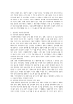 감상문 - 전라북도 다문화가족의 가정폭력현황과 방지대책-4