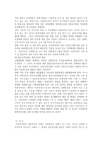 감상문 - 전라북도 다문화가족의 가정폭력현황과 방지대책-5