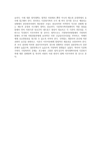 감상문 - 전라북도 다문화가족의 가정폭력현황과 방지대책-6