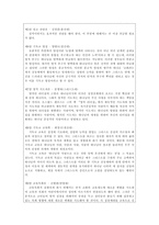 『21세기 실천신학개론』을 읽고, 북 리뷰를 하라-2