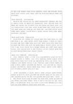 『21세기 실천신학개론』을 읽고, 북 리뷰를 하라-4