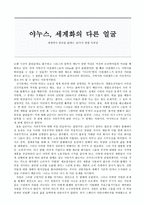 독후감 - 세계에서 빈곤을 없애는 30가지 방법 독후감 야누스, 세계화의 다른 얼굴-1
