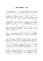 독후감 당신들의 대한민국 을 읽고 당신들의 대한민국 줄거리-1