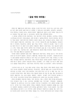 초등도덕교육론-교실 밖의 아이들-1