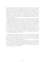 초등도덕교육론-교실 밖의 아이들-4