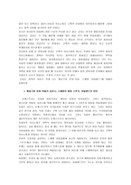 감상문 세계문화이해를 읽고-4
