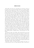 독서 감상문 - 88만원 세대를 읽고-1