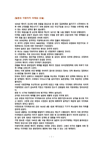 독후감 일본의 지방자치 어제와 오늘-1