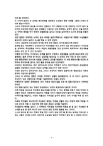 독후감 일본의 지방자치 어제와 오늘-3