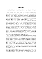 감상문- 맨발의 기봉이-1
