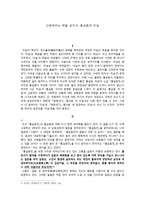 감상문 선덕여왕과 홍길동전 신분제라는 벽을 넘어서 홍길동과 미실-1