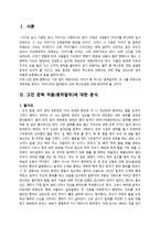 우리나라의 들국화 & 콩쥐팥쥐 분석 우리나라의 들국화 소개,-2
