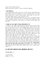 우리나라의 들국화 & 콩쥐팥쥐 분석 우리나라의 들국화 소개,-4